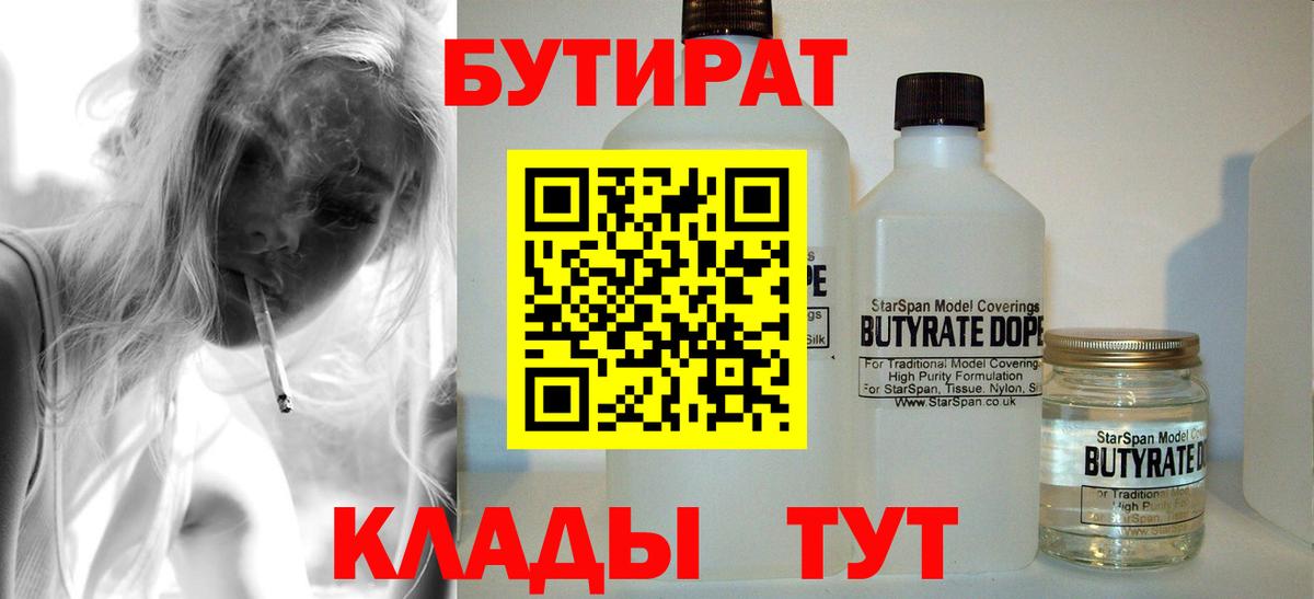БУТИРАТ оксана Назарово