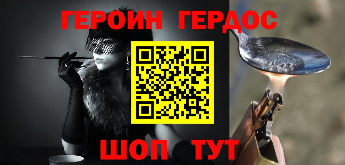 ГЕРОИН хмурый Назарово