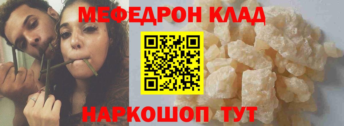 купить   МЯУ-МЯУ кристаллы  Мефедрон mephedrone  Мефедрон  Вход с VPN  Назарово 