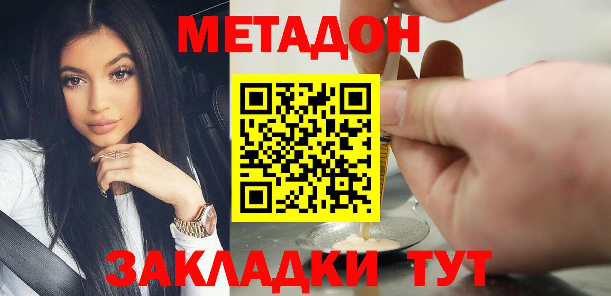 Метадон methadone Назарово